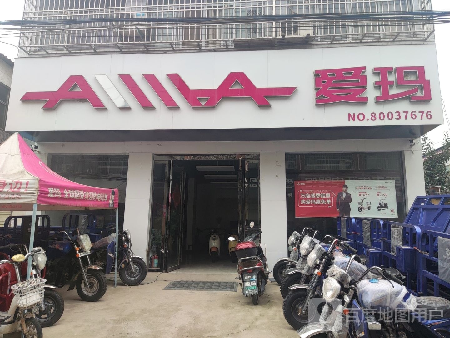 泌阳县春水镇春水爱玛电动车专卖店(昌盛路店)