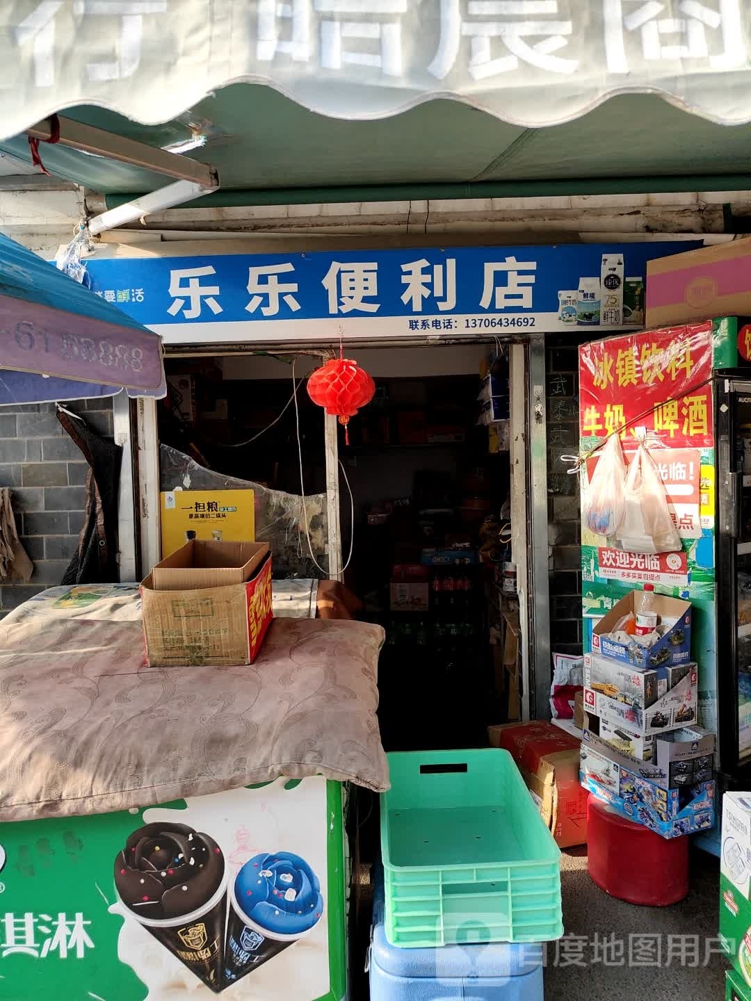 乐乐便利店(柳泉路店)