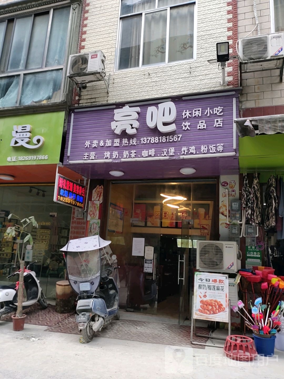 亮吧休闲吃天饮品店