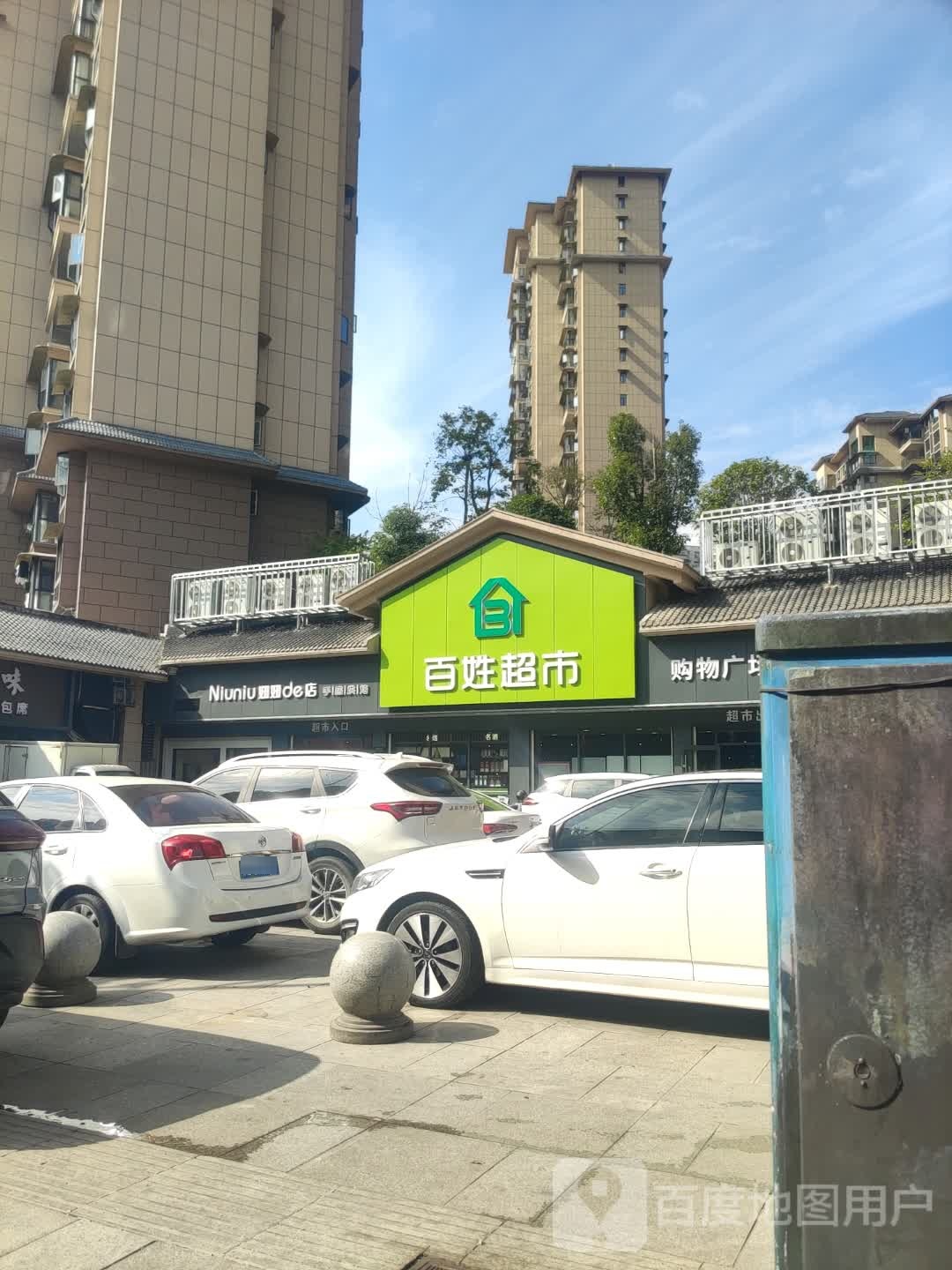 百姓超市花语城店(叶挺路店)