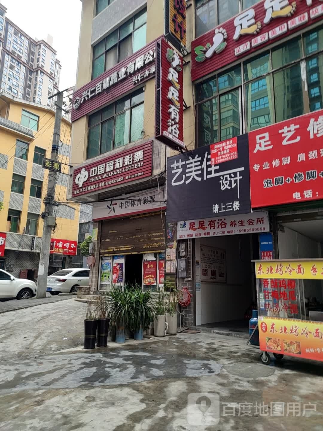 足足有浴(民安路店)