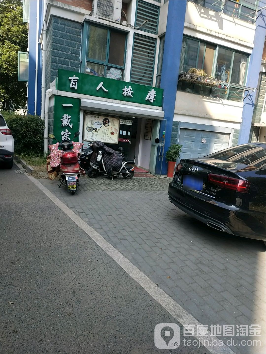 盲人按磨