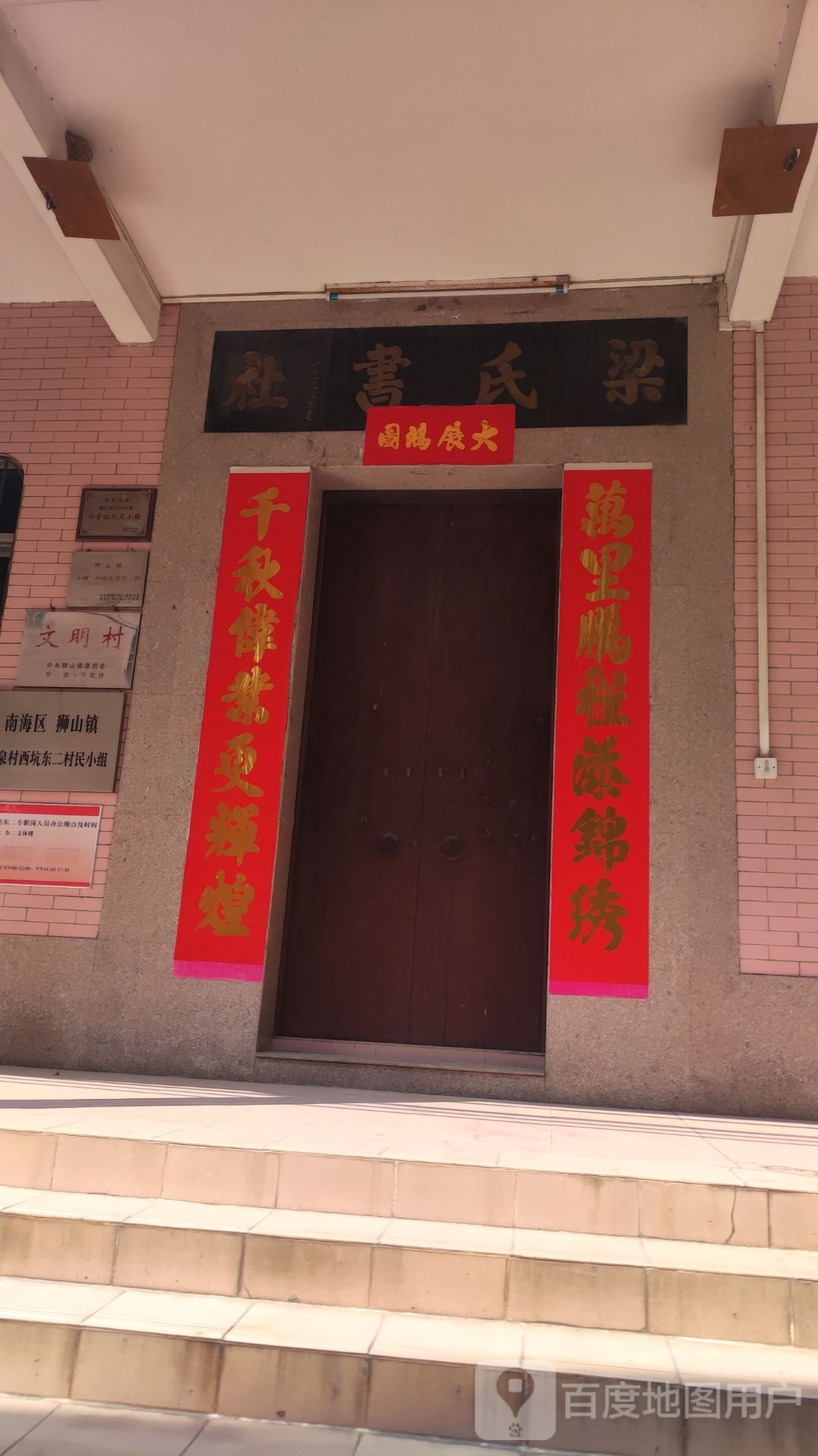 梁士书社