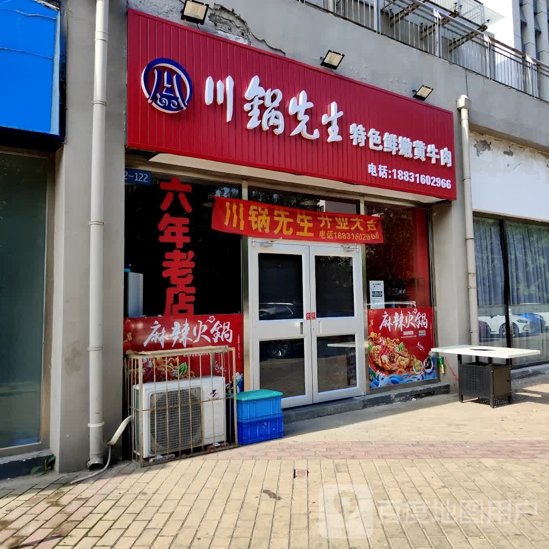川锅先生·特色鲜嫩牛肉肉
