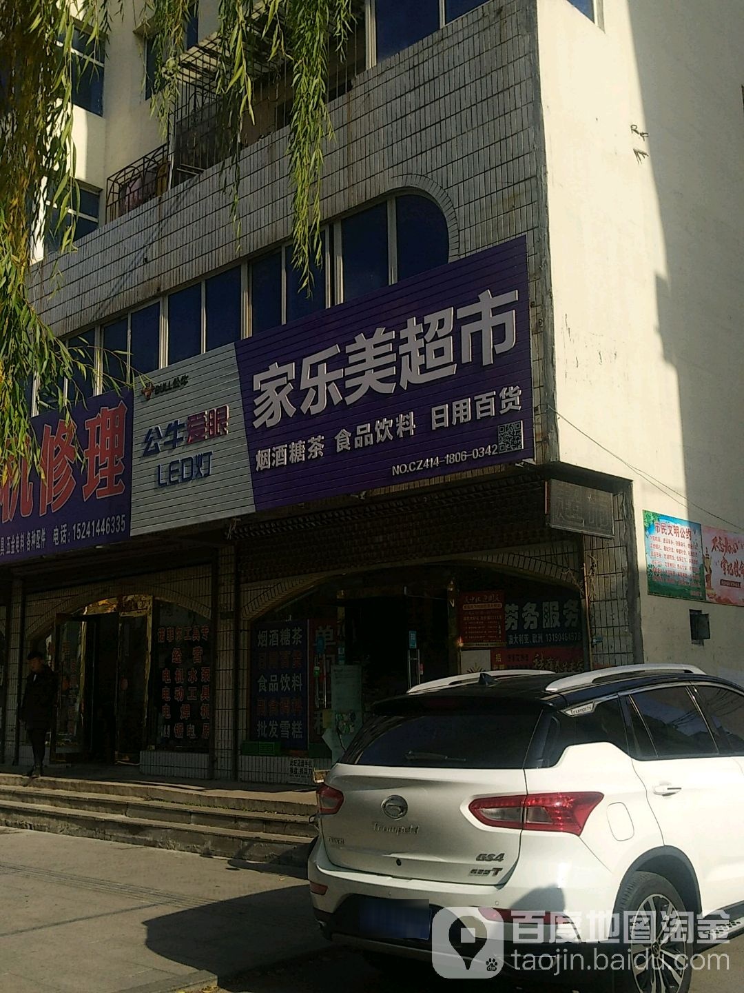 辽叶e家便利(家乐梅超市)