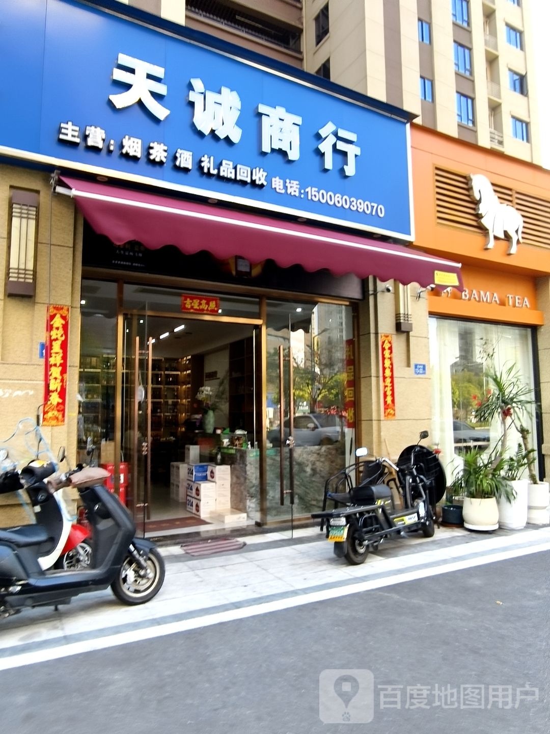 天诚商行(国贸天成店)