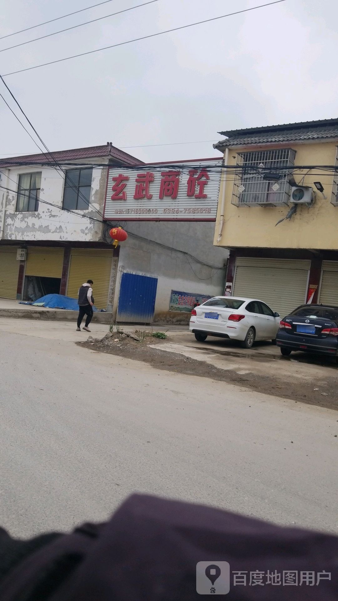 玄武商砼