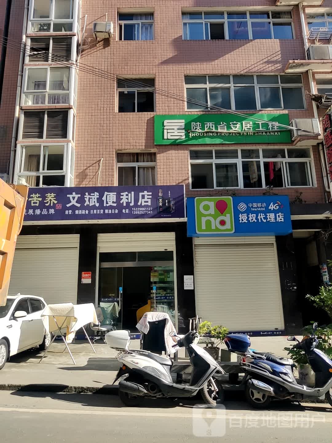 中国移动m授代理店(福兰线营业厅)