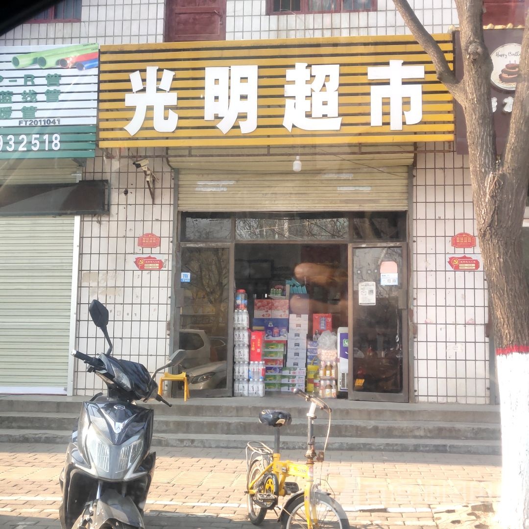 济源市光明超市(文昌路店)