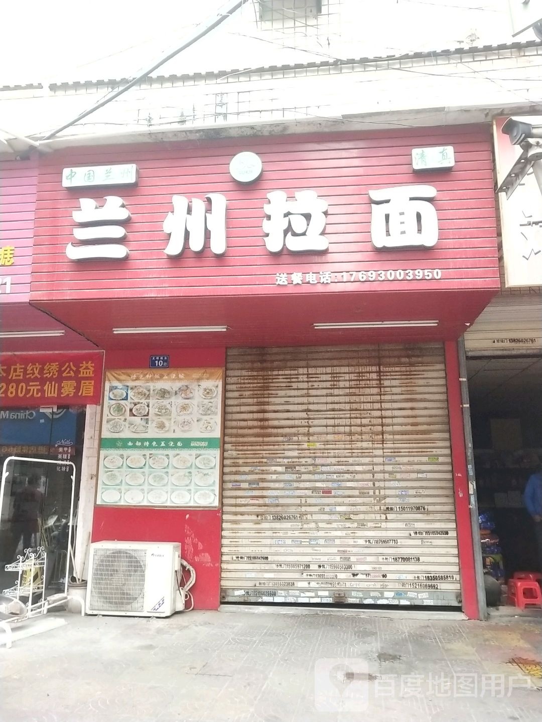 清真兰州拉面(文明路店)
