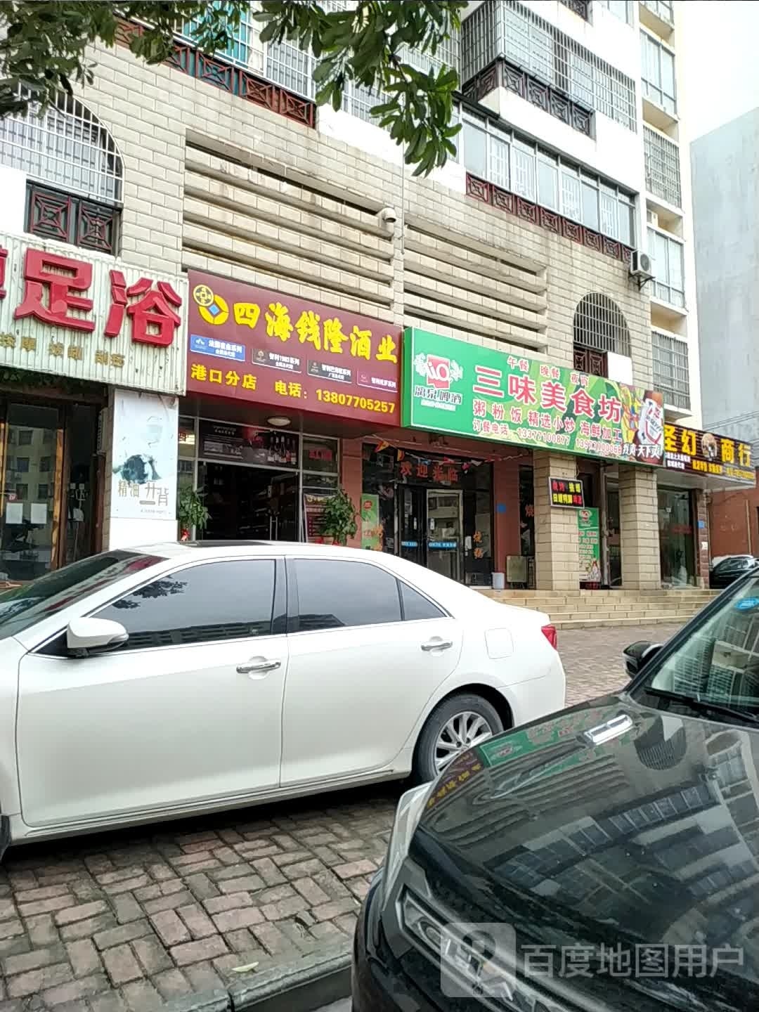 四海钱隆酒业(港口分店)