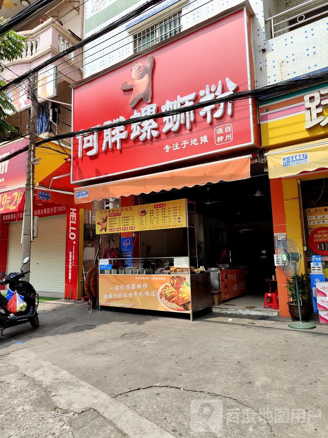 品何胖螺蛳粉(横栏四沙店)