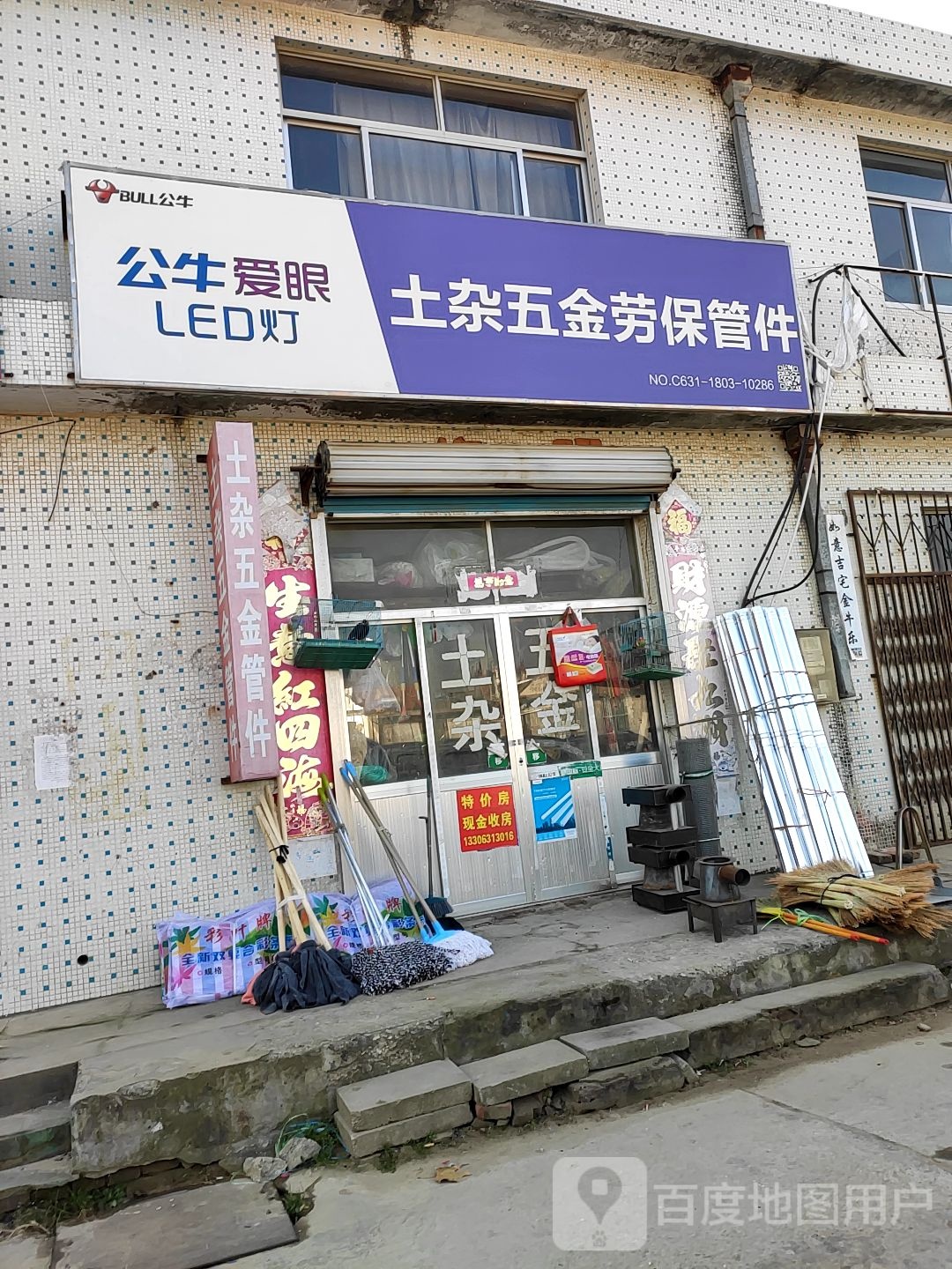 土杂五金管件