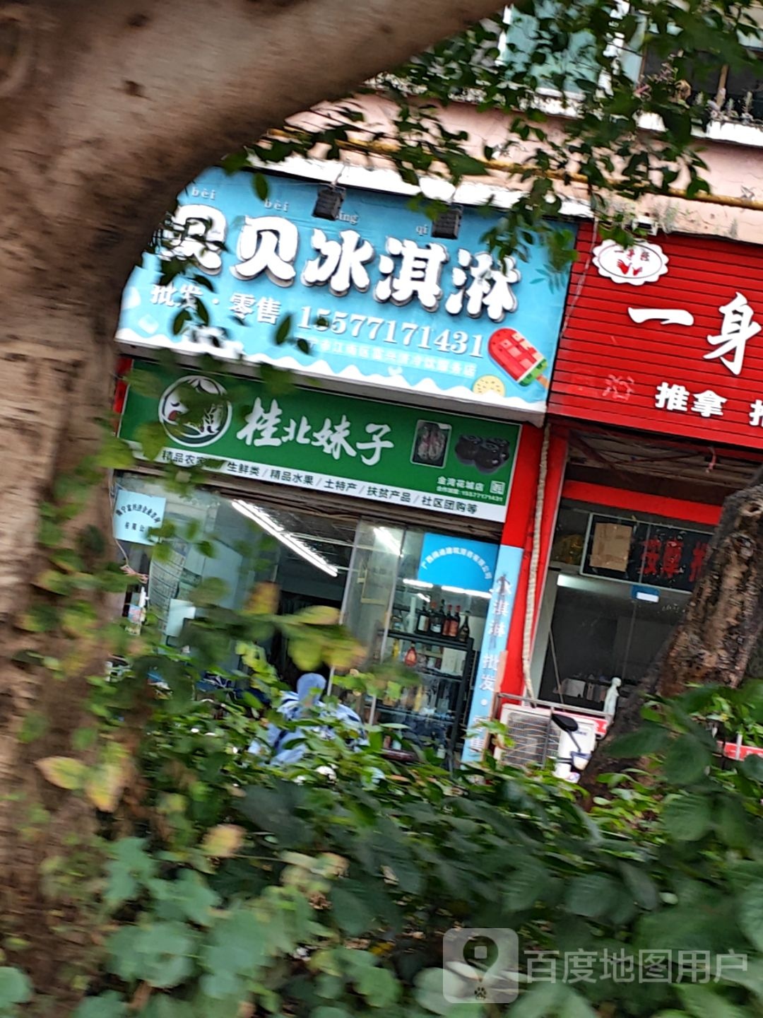 贝贝冰淇淋(金湾花城店)