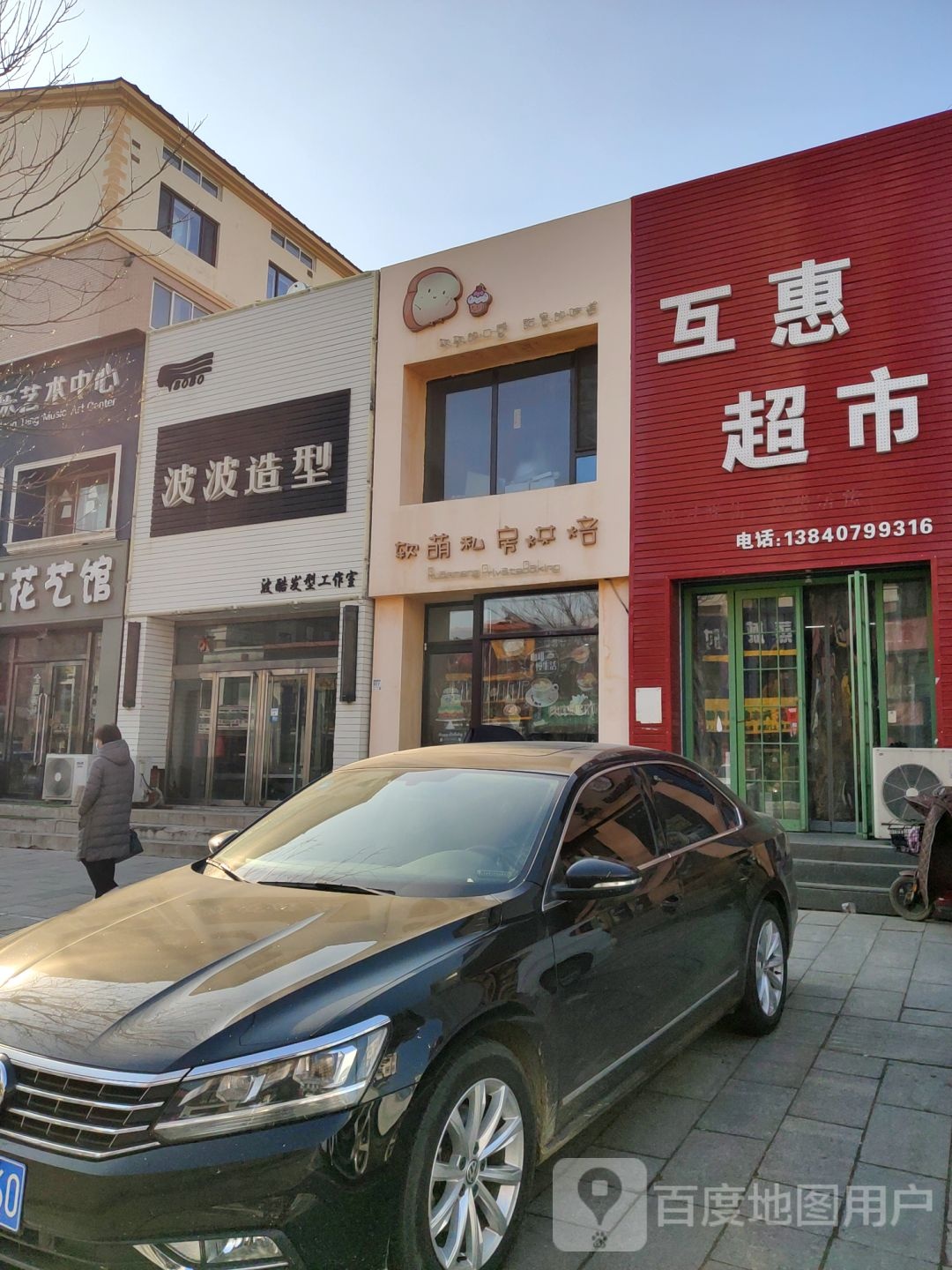 波波号造型(学府路店)