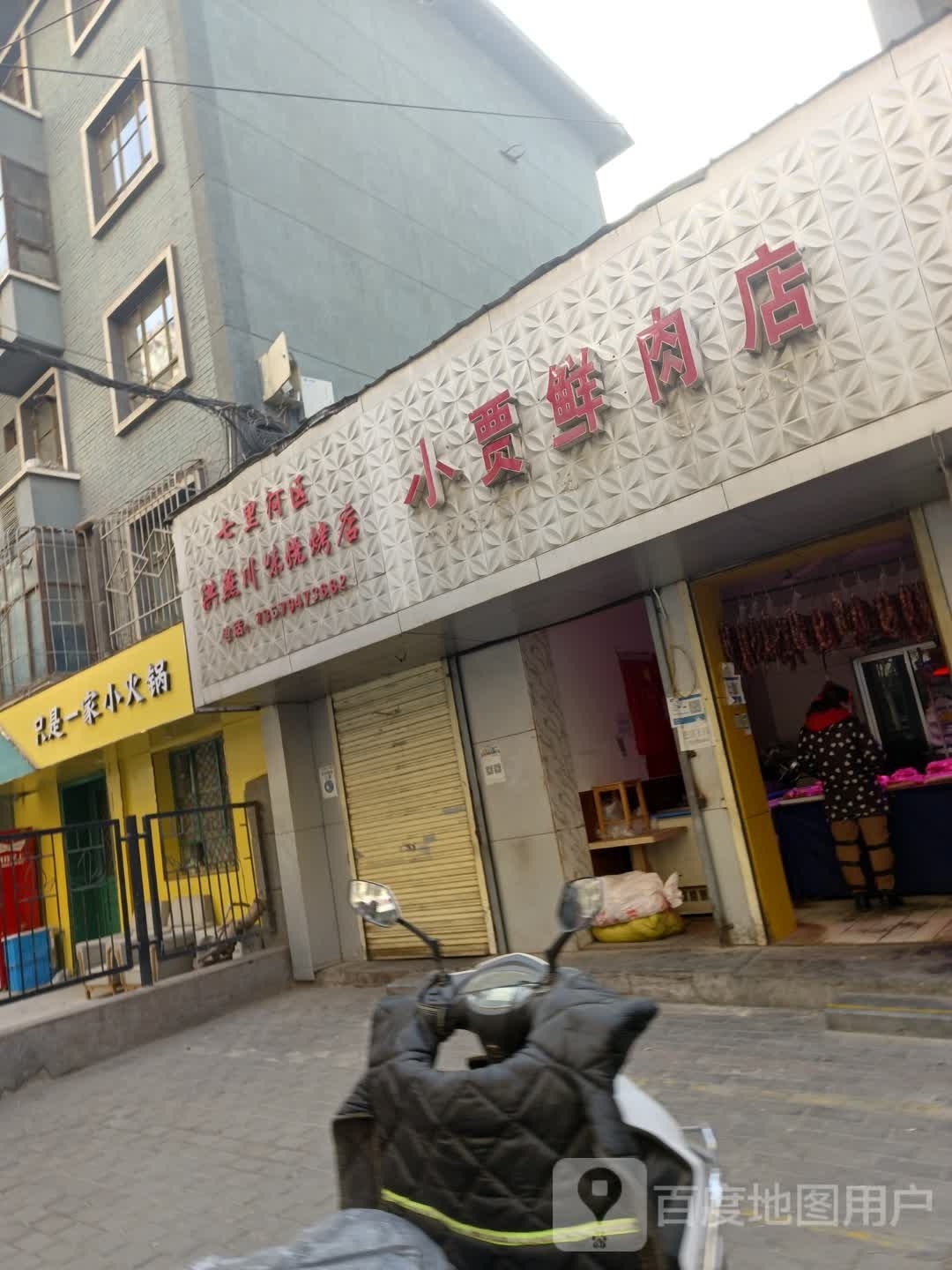 只是宜家小火锅(西华苑小区店)