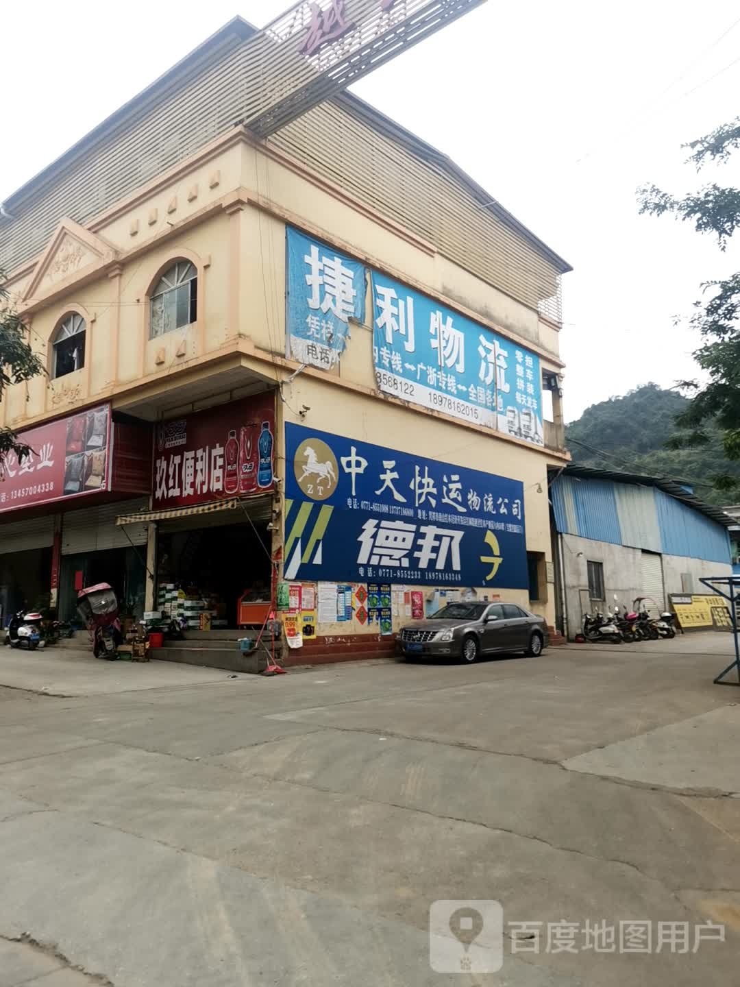 玖红便利店