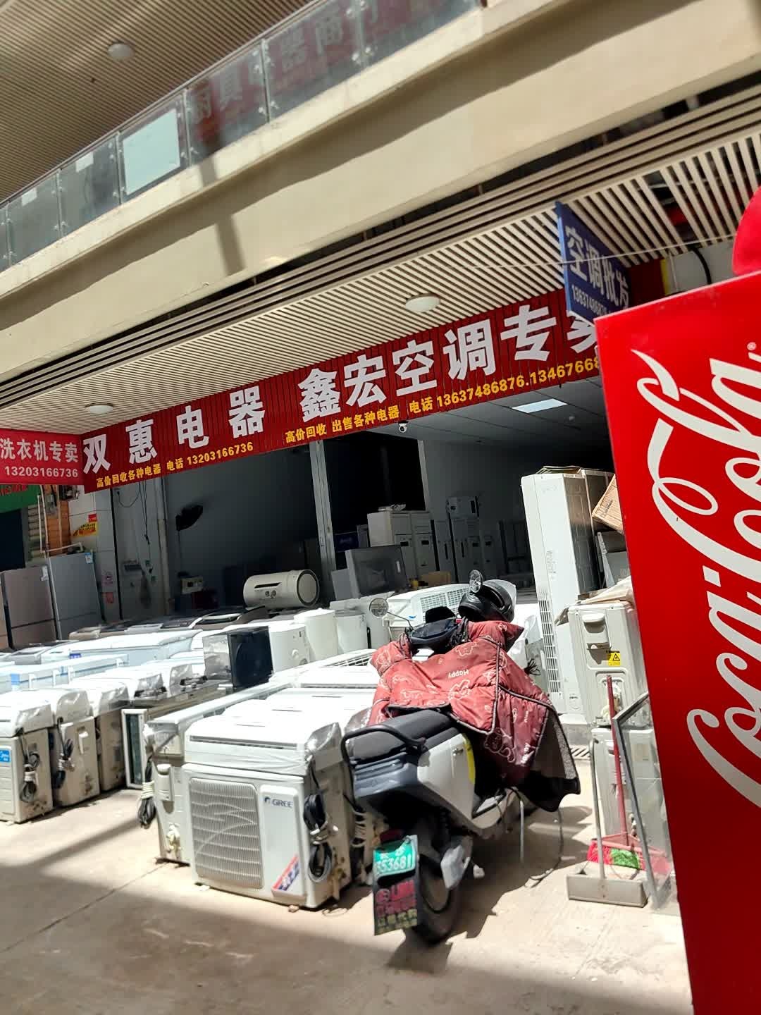 双惠电器
