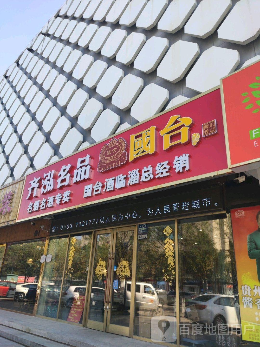 齐泓名品