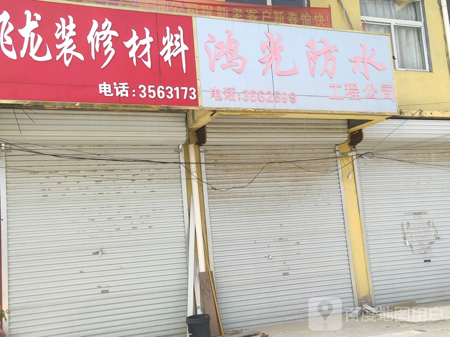 鸿光防水工程公司