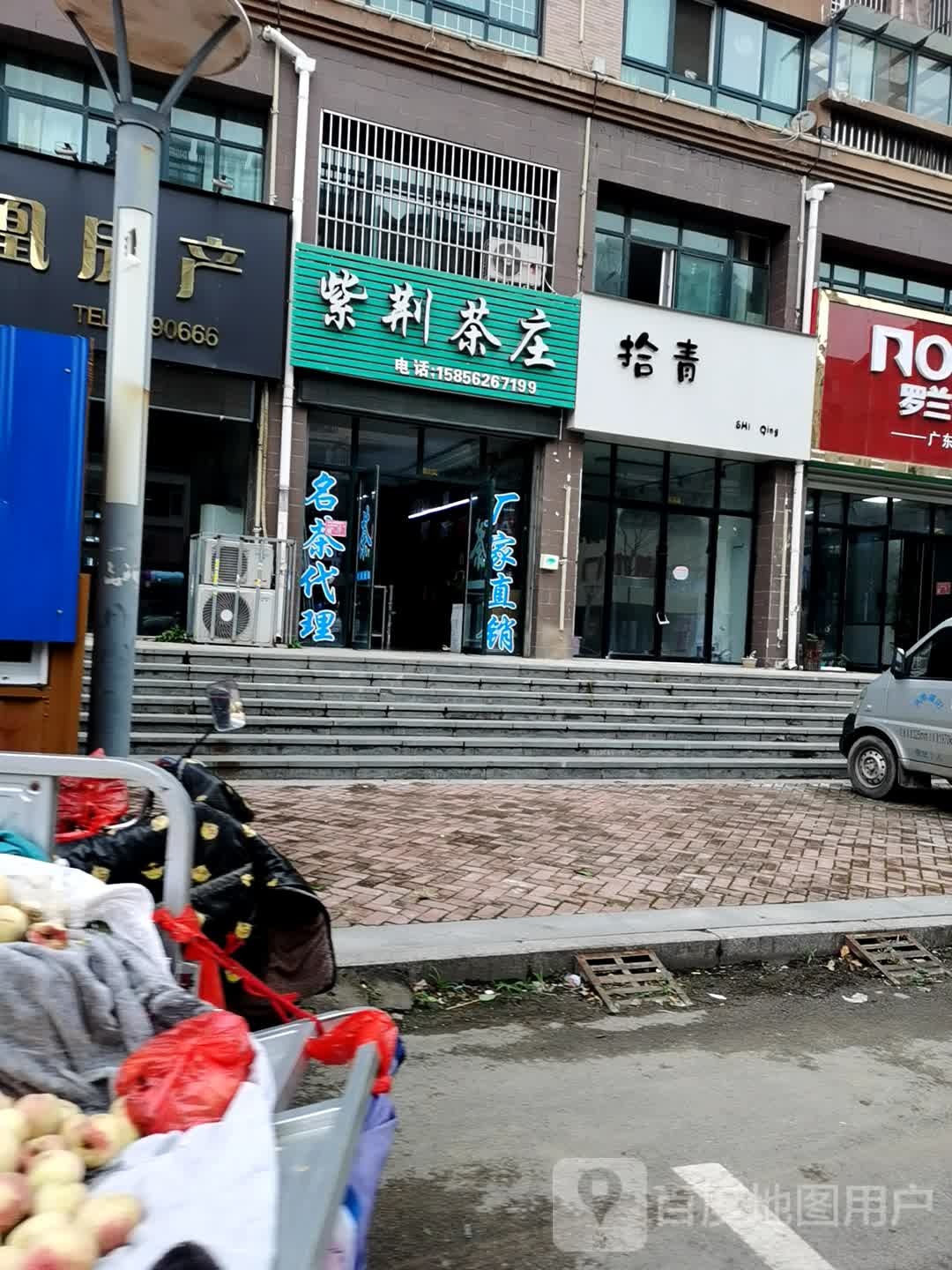 紫荆茶庄