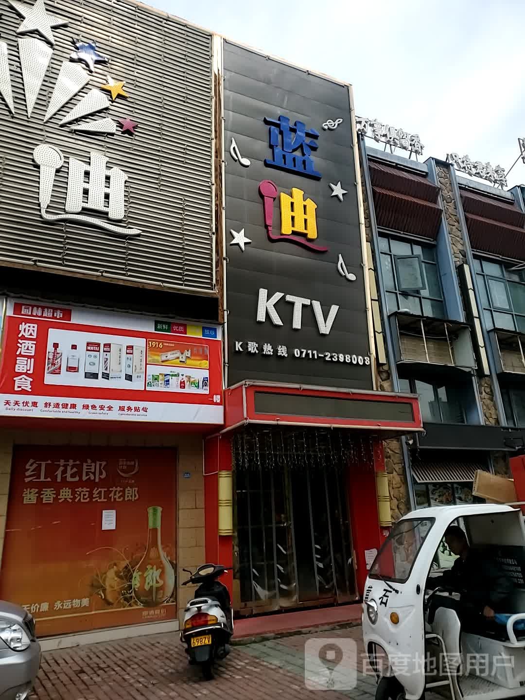 园林超市(重庆路店)