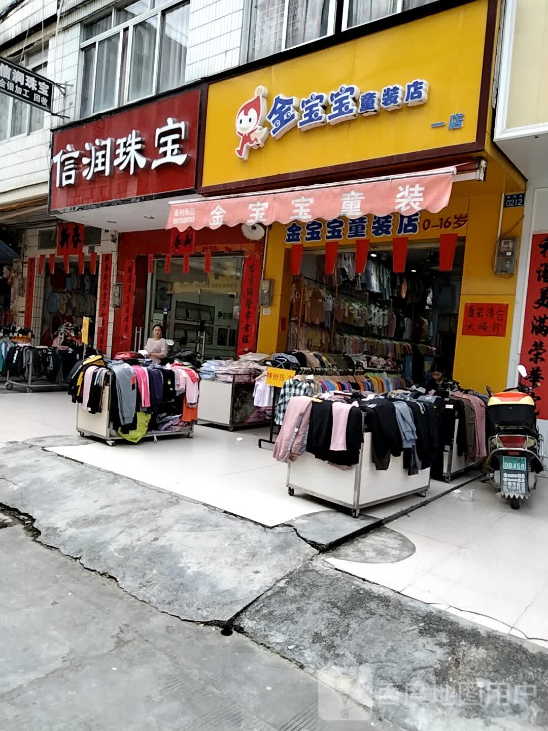 信润珠宝