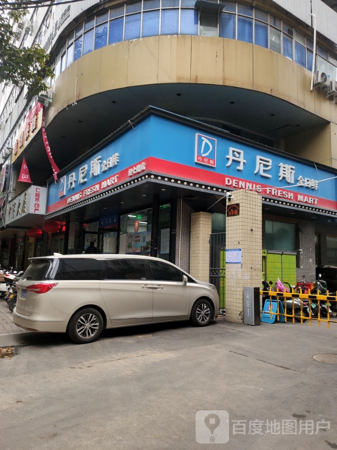 丹尼斯(经七路店)