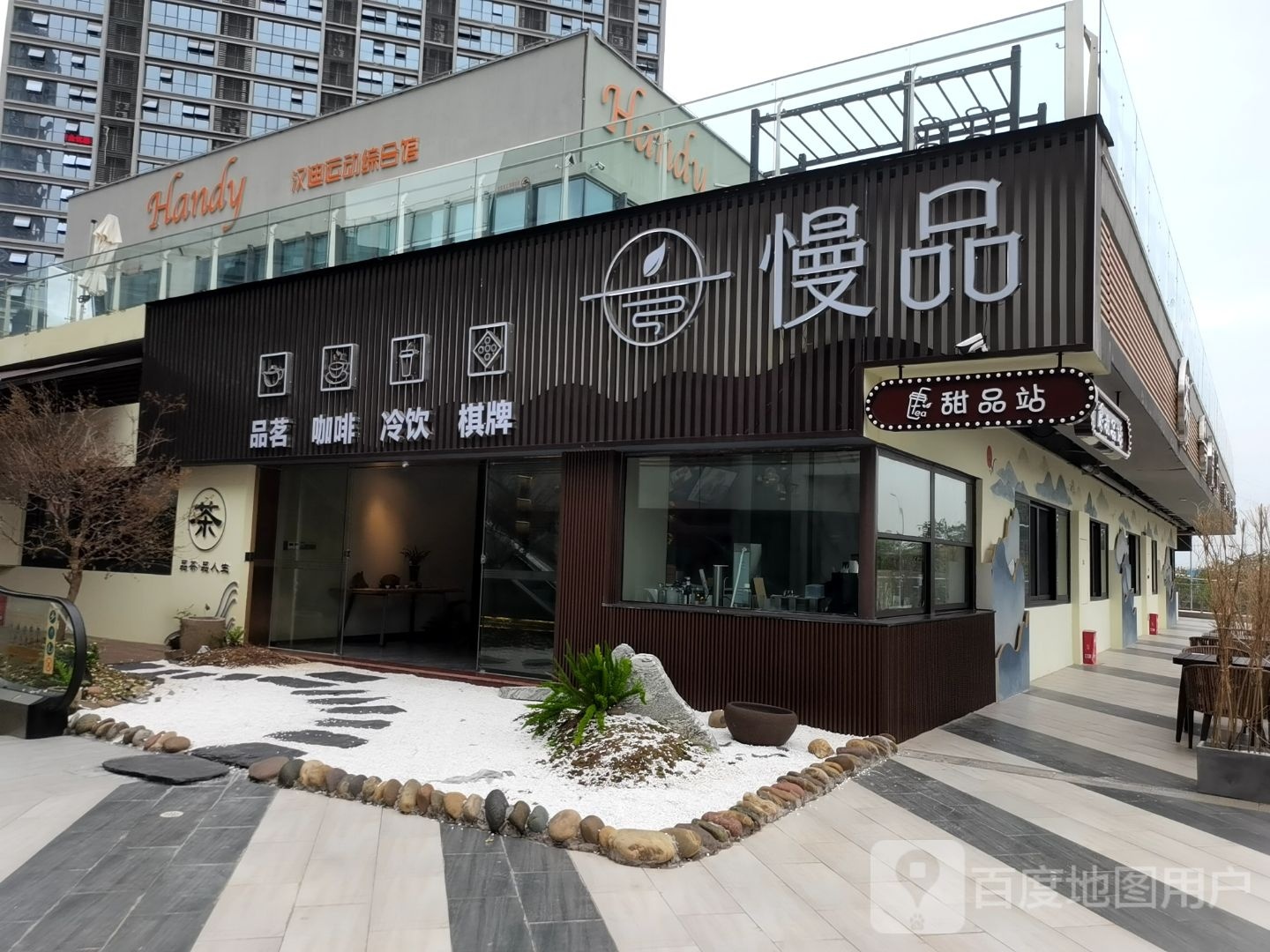 汉迪身房(曹家湾店)