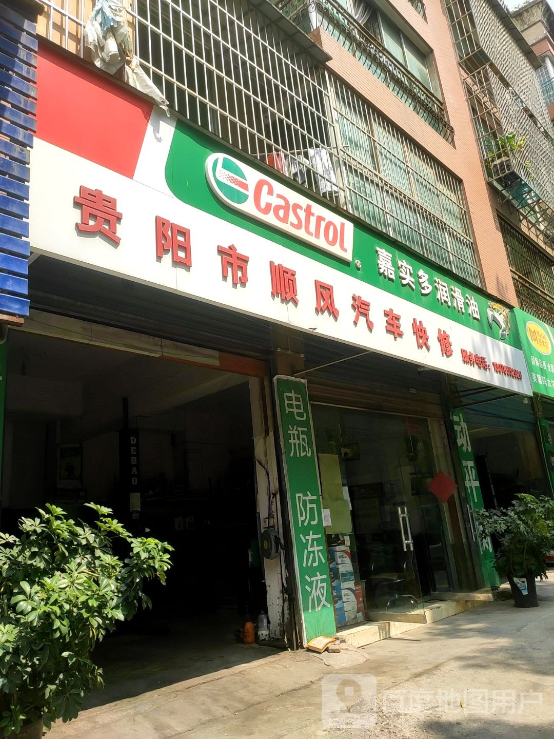 贵阳市顺风汽车快修