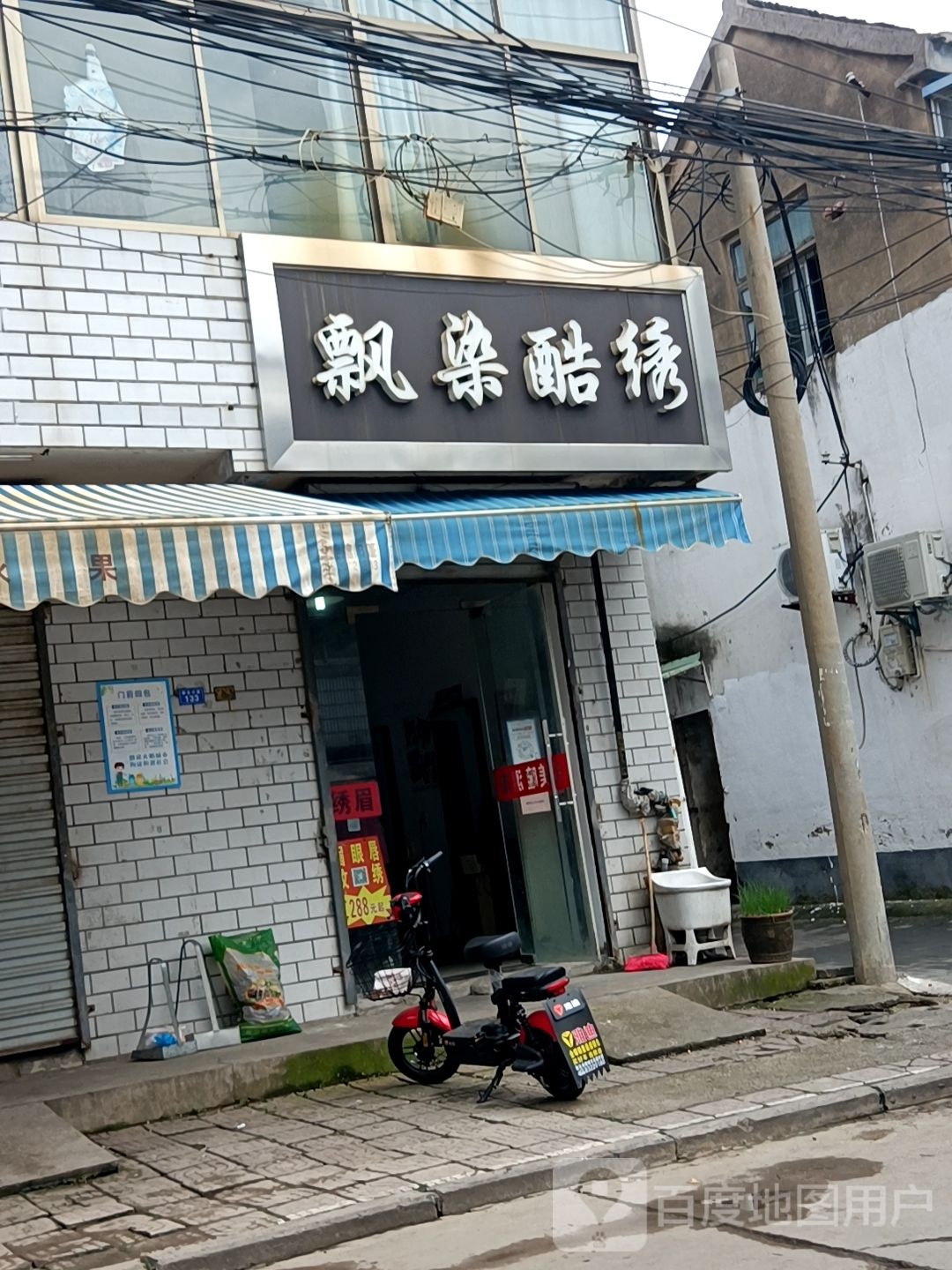 飘染酷绣