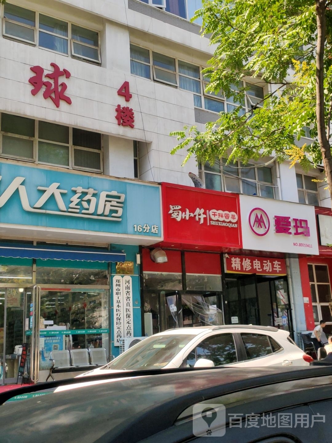 爱玛电动车(经南一路店)