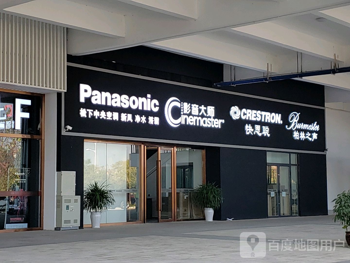 松夏中央空调(外环路四段店)