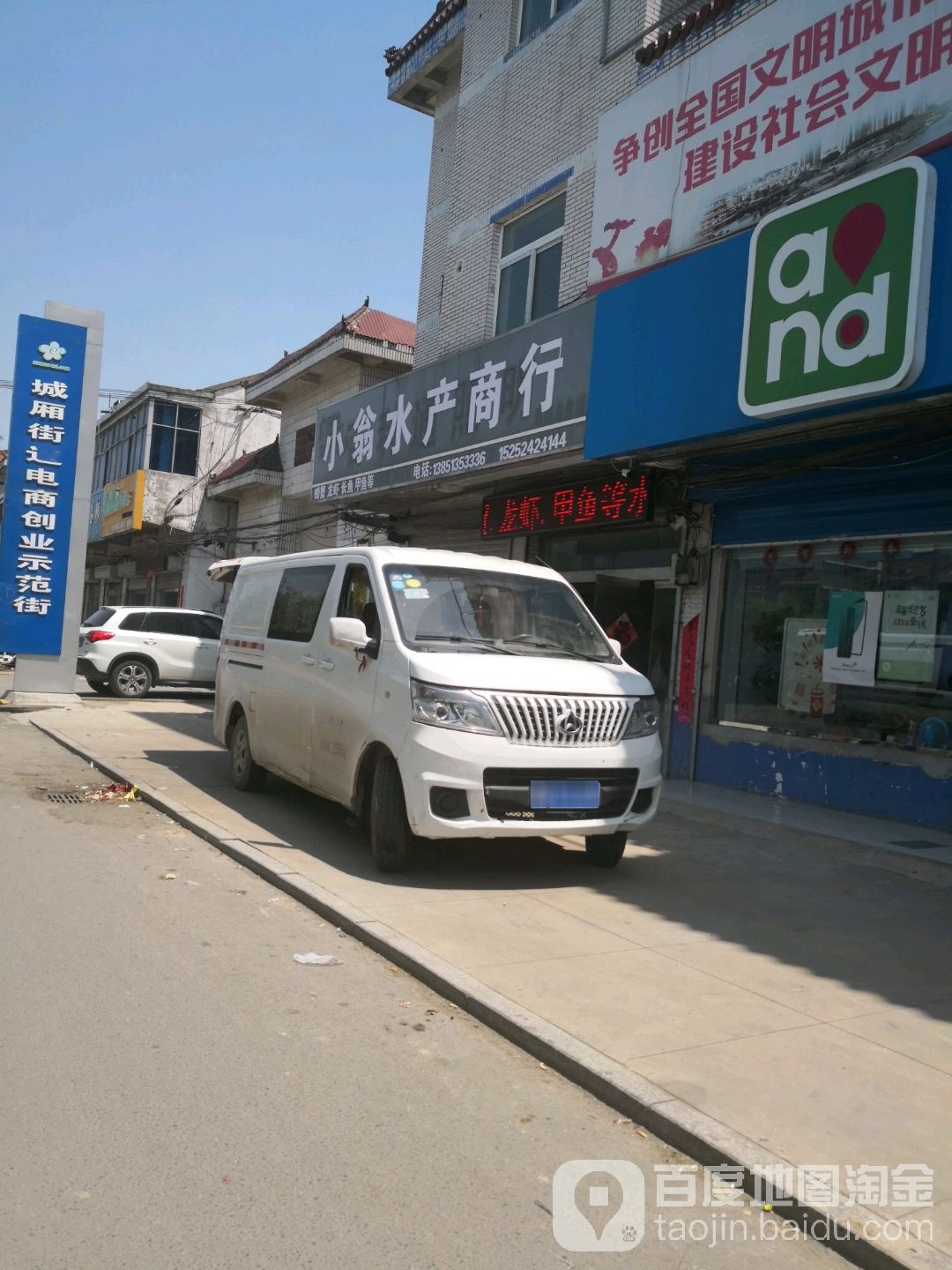 小翁水产商业
