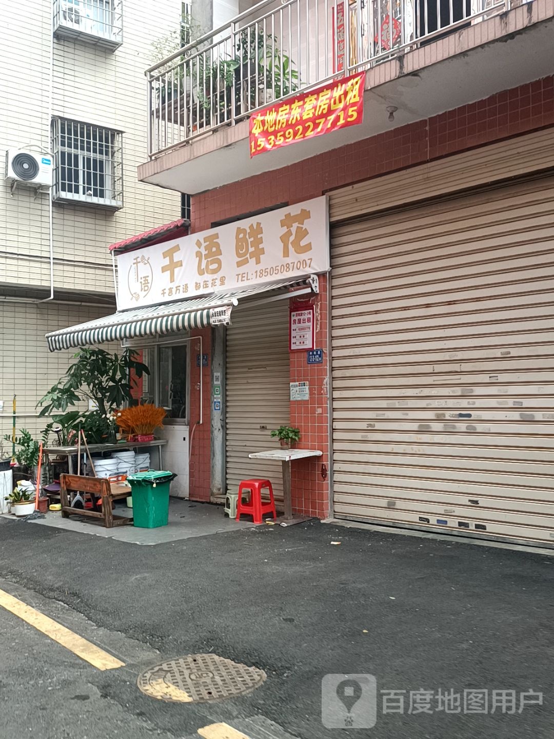千语鲜花