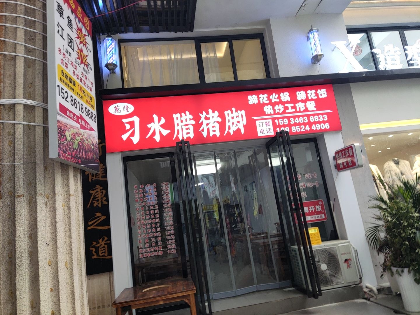 清真习水腊猪脚