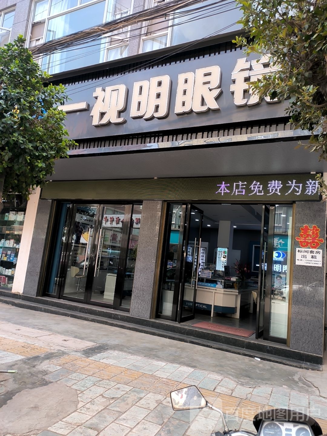 一视明眼睛