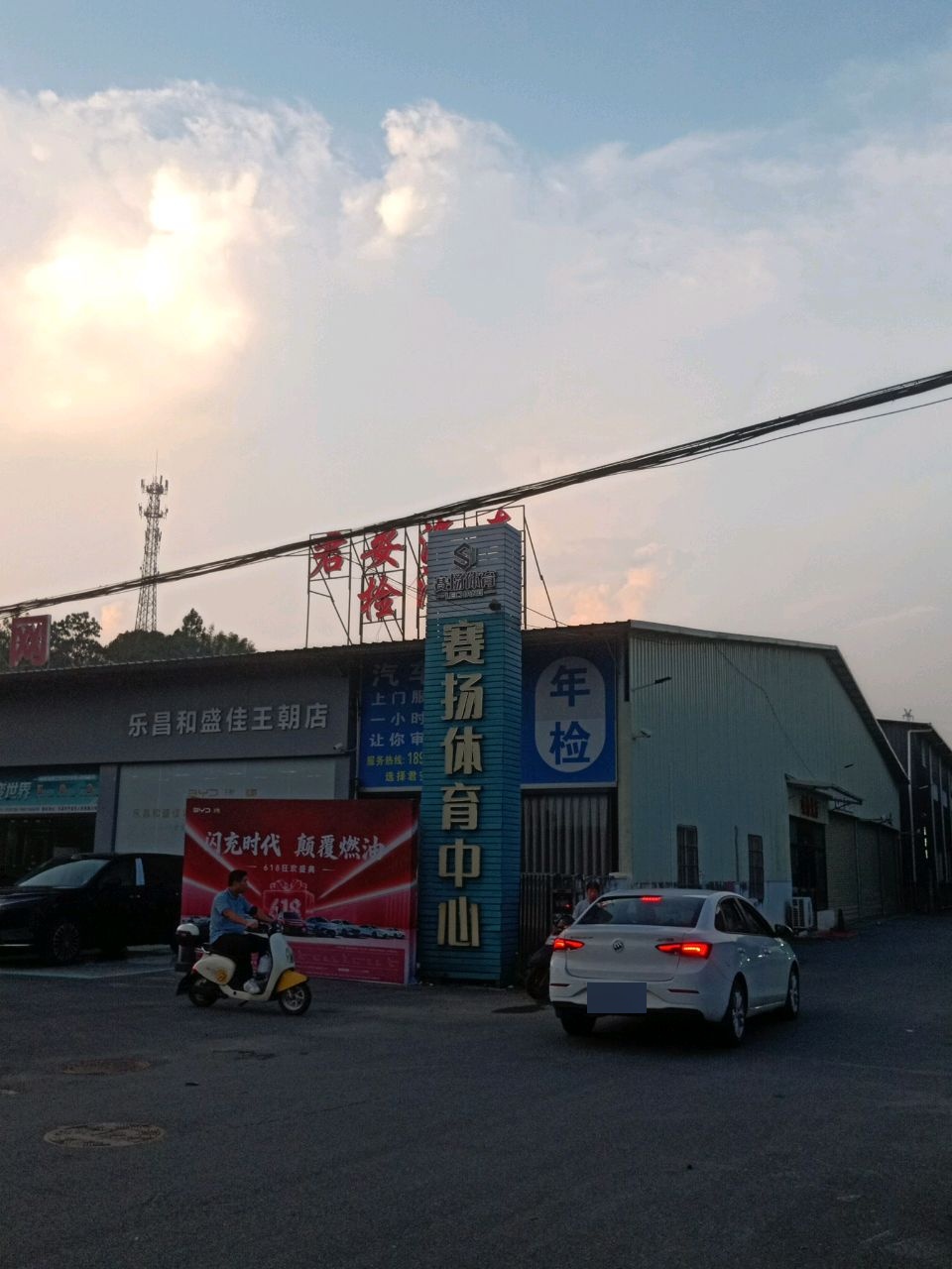 乐昌市君安汽车检测有限公司