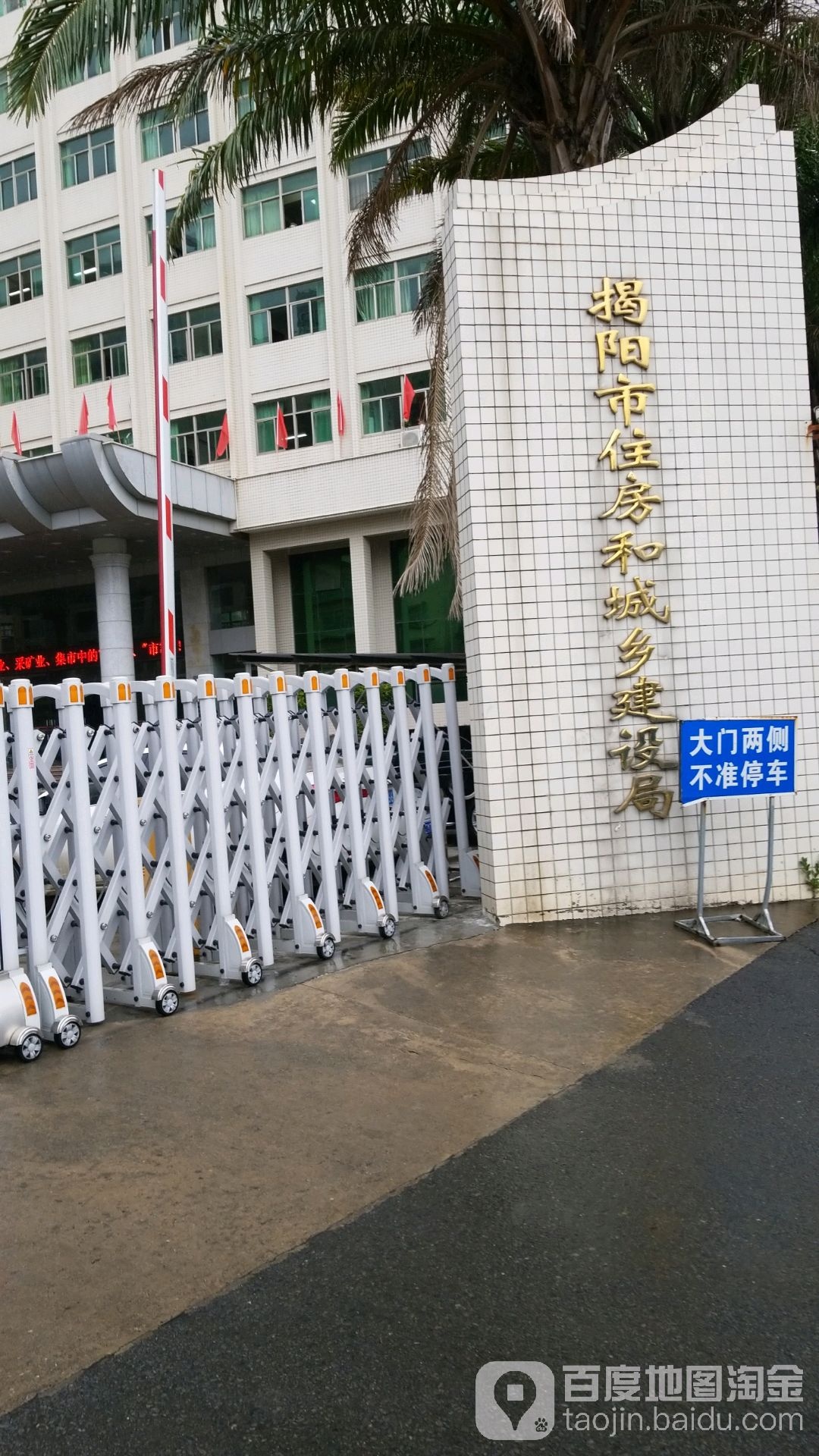 揭阳市住房和城乡建设局