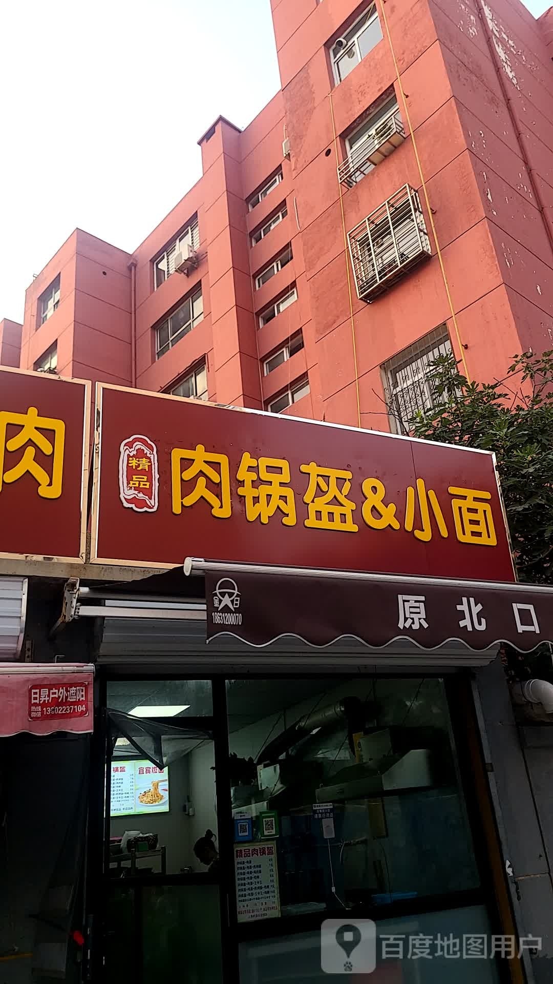 肉锅盔&小面