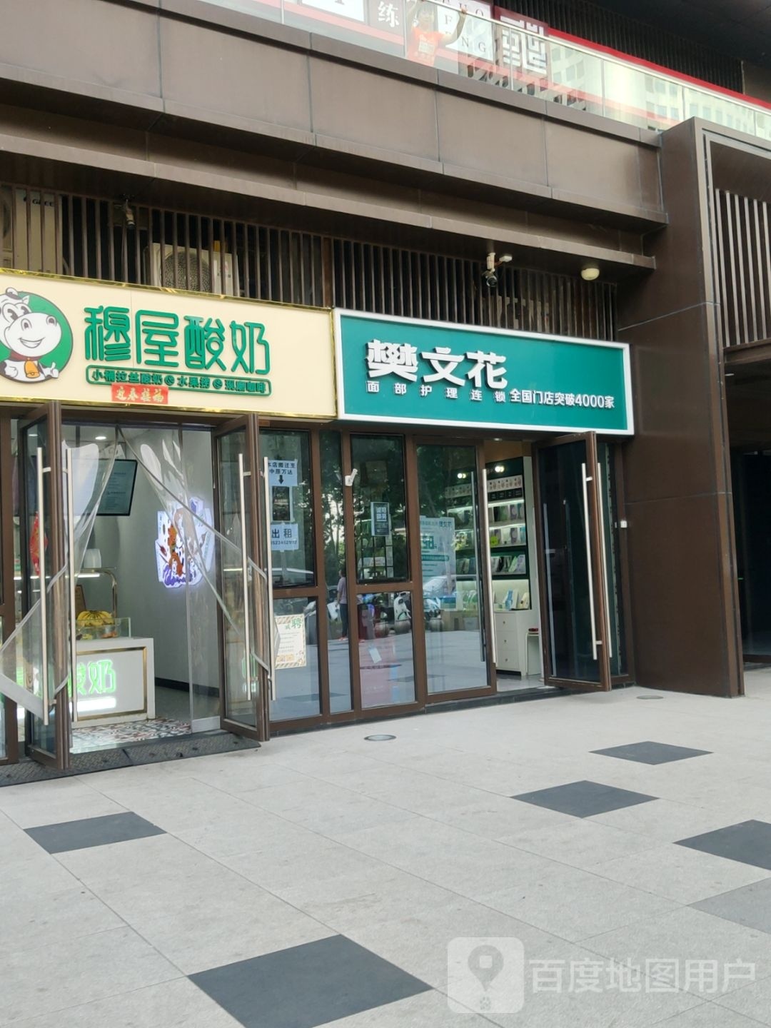 樊文花(郑州云悦公馆店)