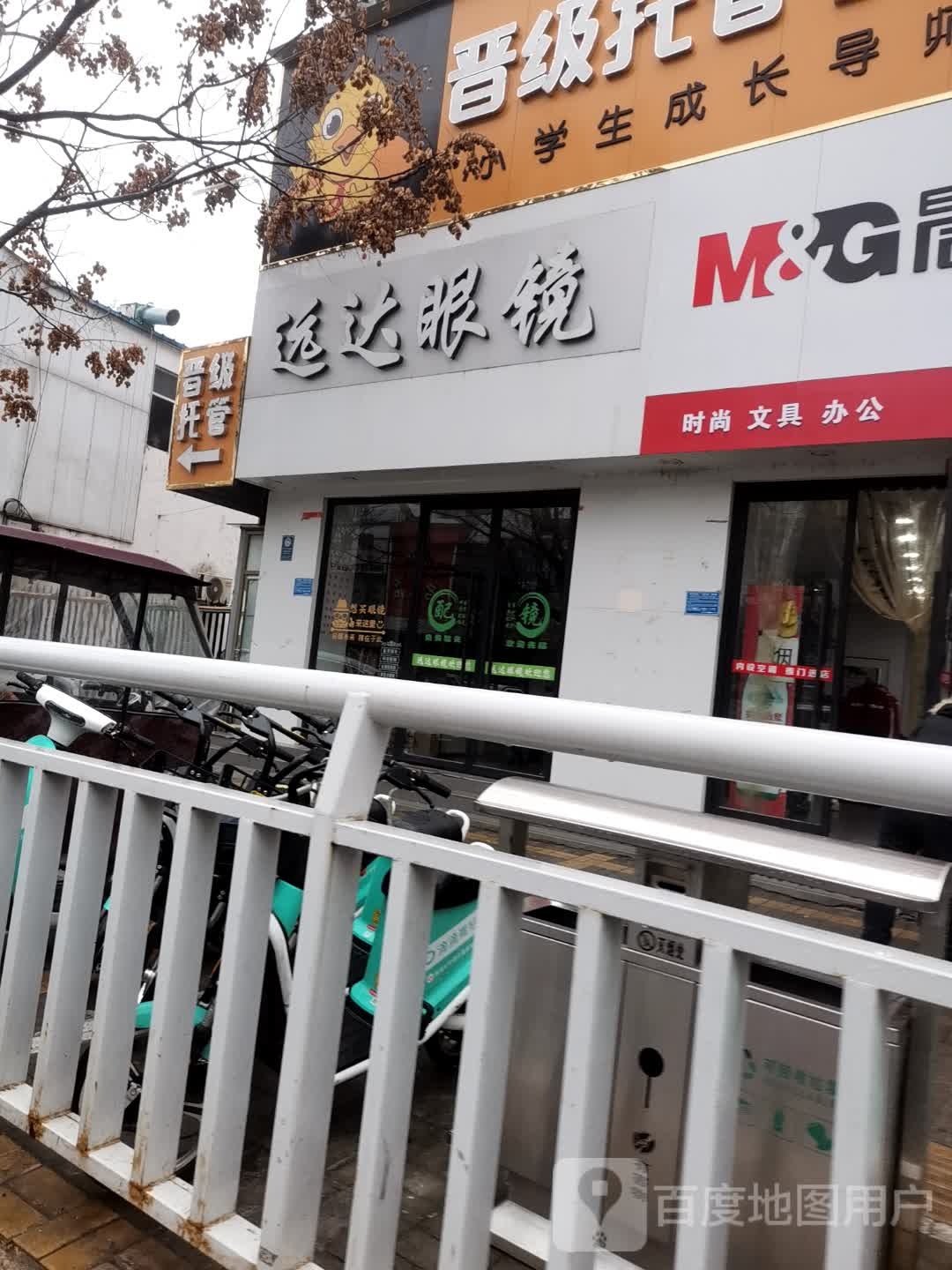 远达眼镜(八一路店)
