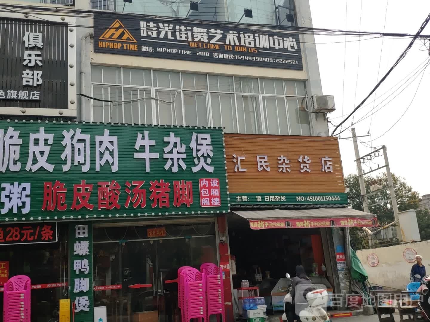 御品鲜猪肚鸡凌云脆皮狗肉牛杂煲