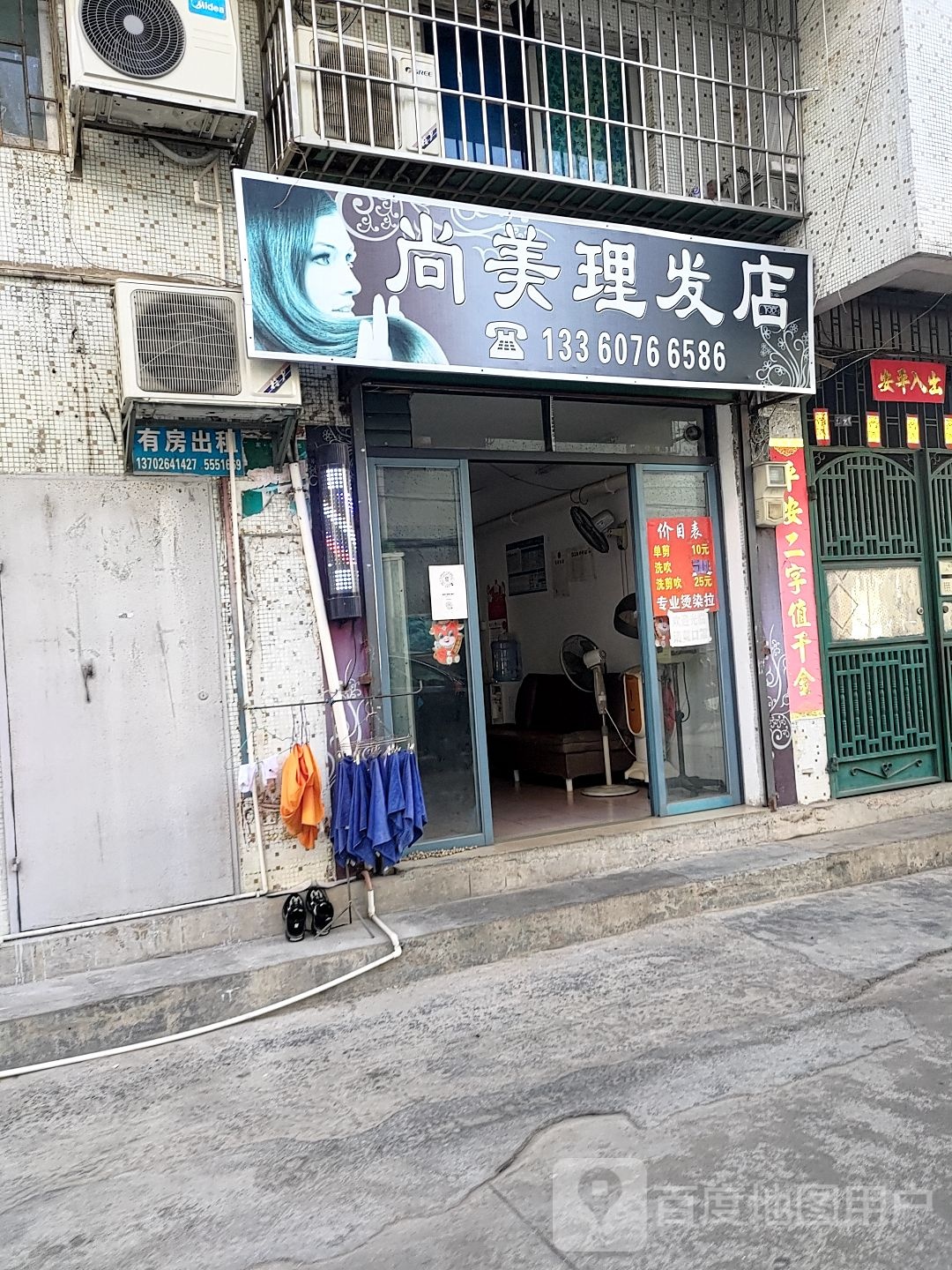 尚美理发店