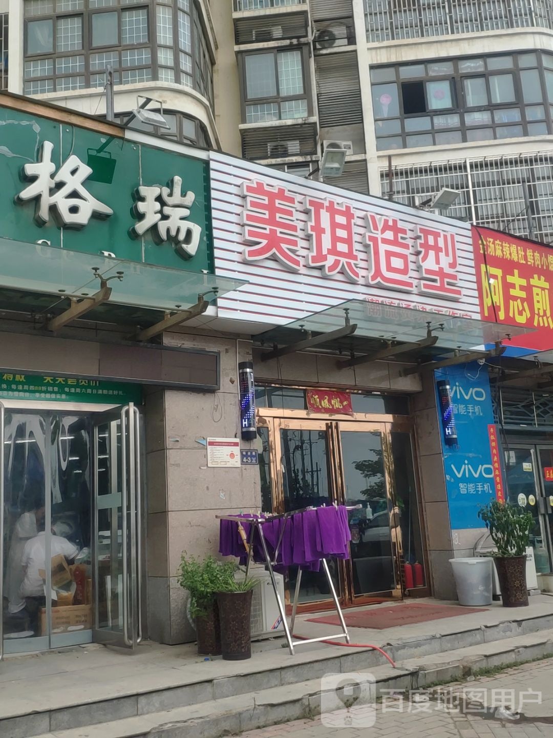 美琪造型(金牛路店)