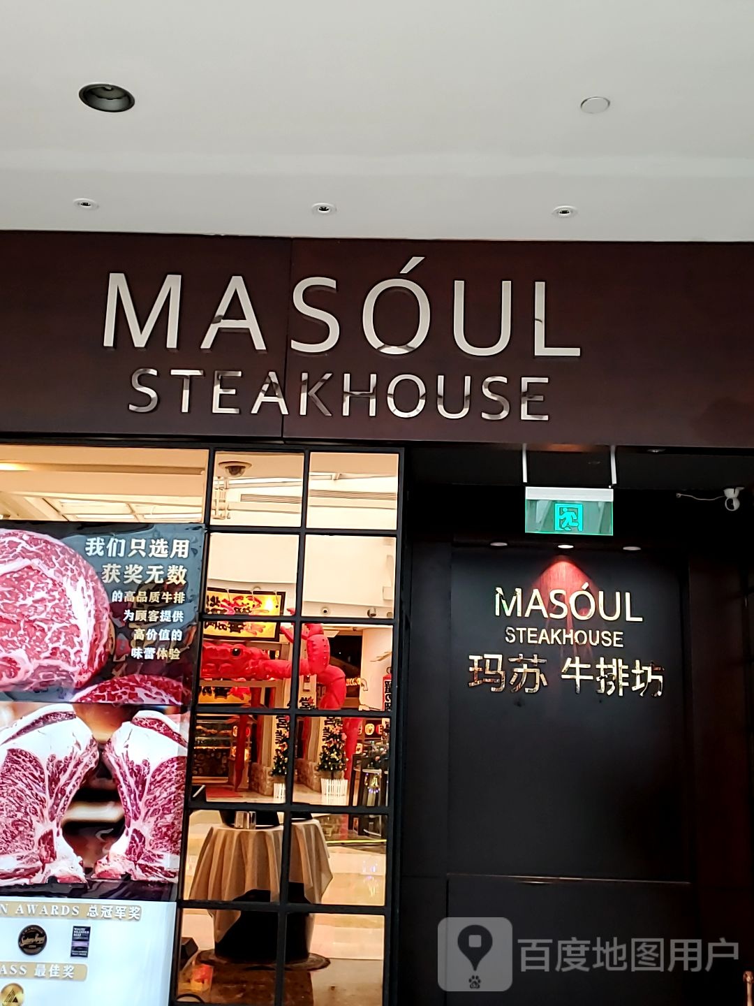 MASOUE(久光百货苏州店)