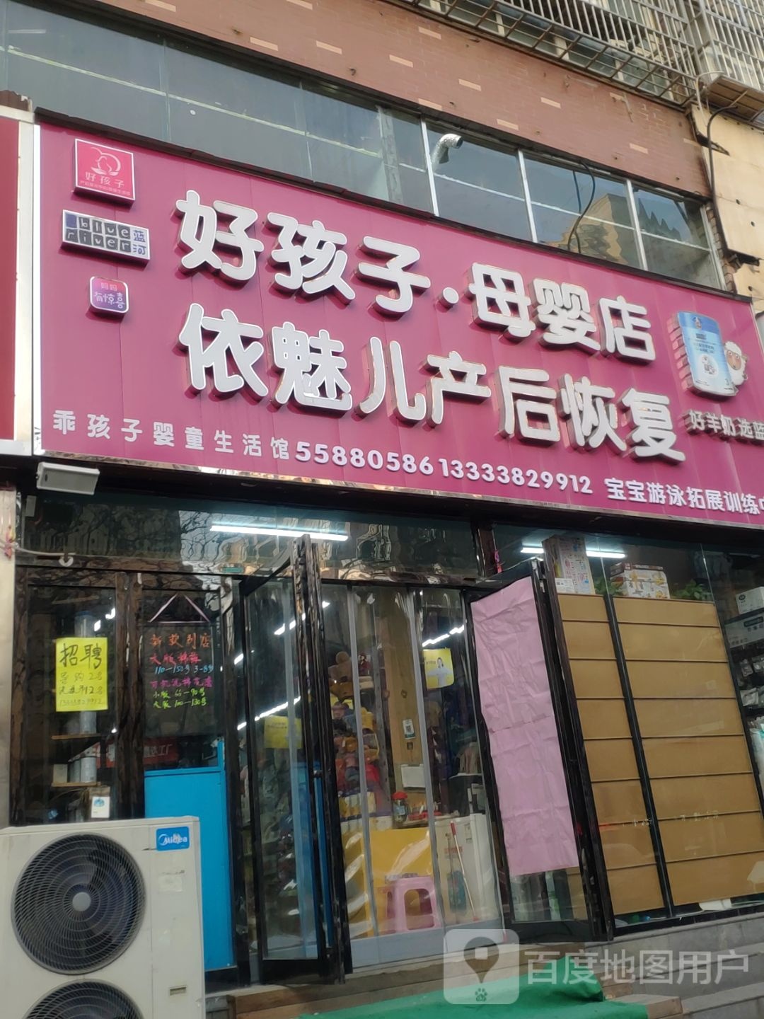 新郑市龙湖镇好孩子母婴店(文昌路店)