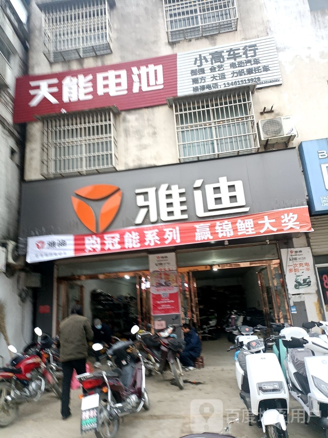 固始县段集镇雅迪电动车(香樟大道店)