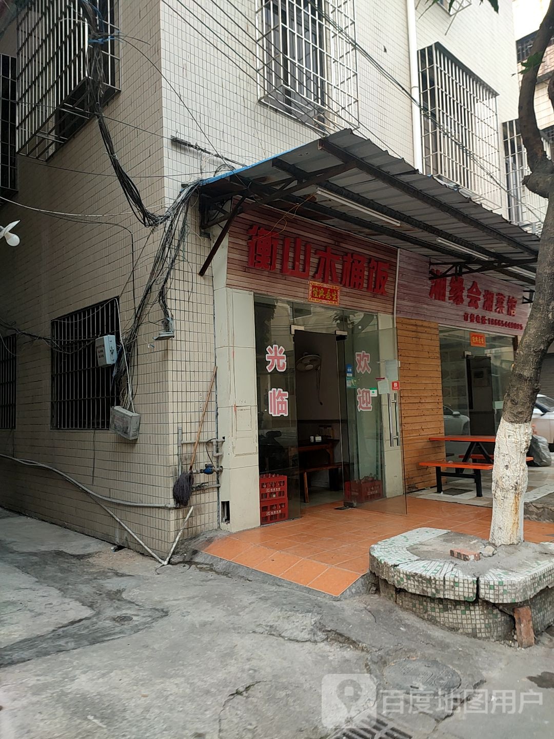 湘缘会湘菜馆