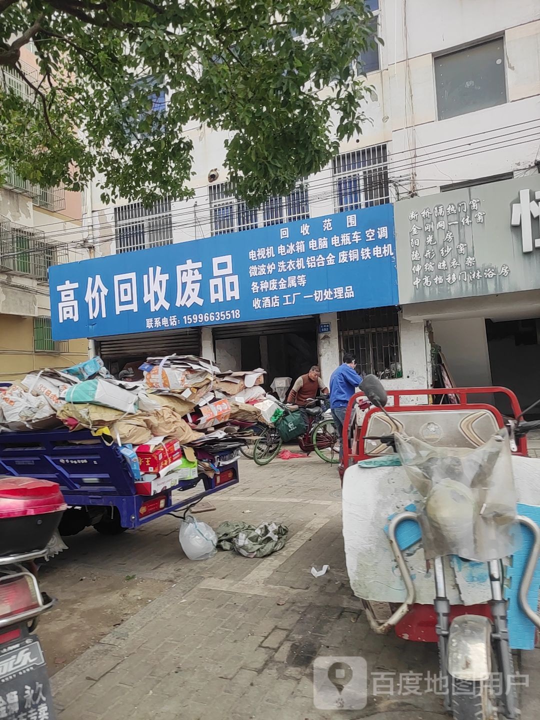 高价回收废品